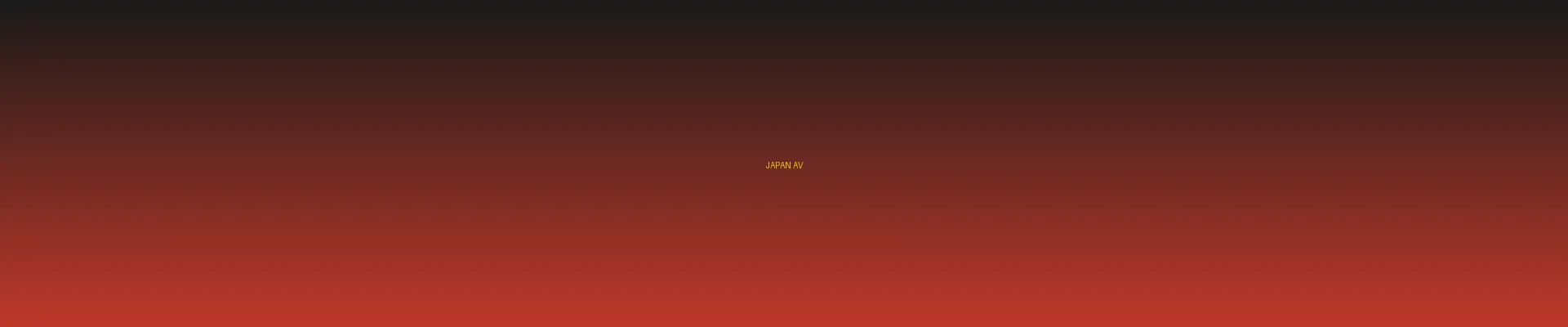 四虎tv - 日本AV分类页横幅